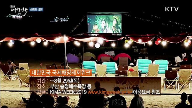 문화브리핑 (19. 08. 23. 17시)