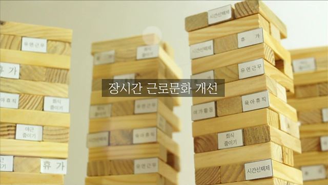 삶은 젠가 - 고용노동부