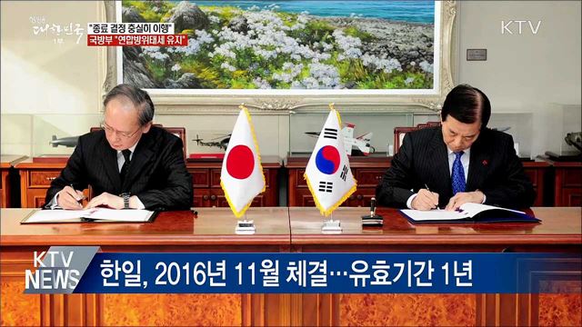 국방부 "결정 충실히 이행···연합방위태세 유지"