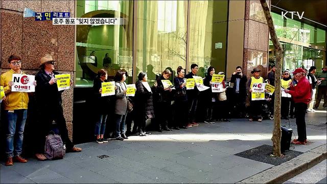 "잊지 않겠습니다"···호주에서도 '위안부 기림의 날'