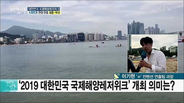 전 세계가 함께 즐기는 해양레저축제! 대한민국 국제해양레저위크