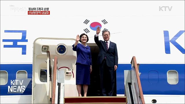 문 대통령, 다음달 1~6일 동남아 3개국 순방