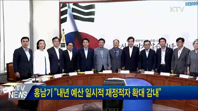 홍남기 "내년 예산 일시적 재정적자 확대 감내"