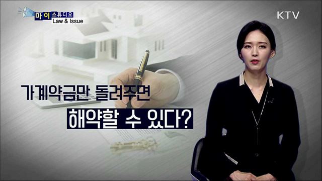 집 계약 잘하는 팁 [마이스튜디오]