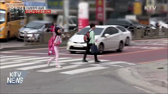새 학기 안전점검···초등학교 주변 '집중 단속'