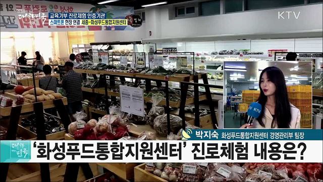 전문적인 진로체험의 장! 교육기부 진로체험 인증기관