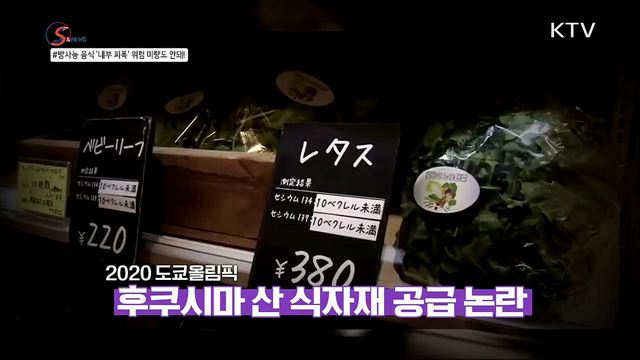 '후쿠시마 쌀' 전 세계 스포츠 스타와 함께? [S&News]