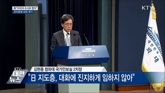 "美와 지소미아 긴밀 협의···동맹 강화 계기"