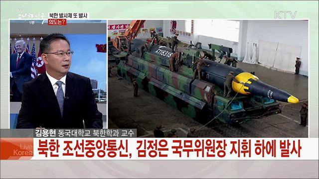 대화와 협상 통한 북미관계 개선 과제는?