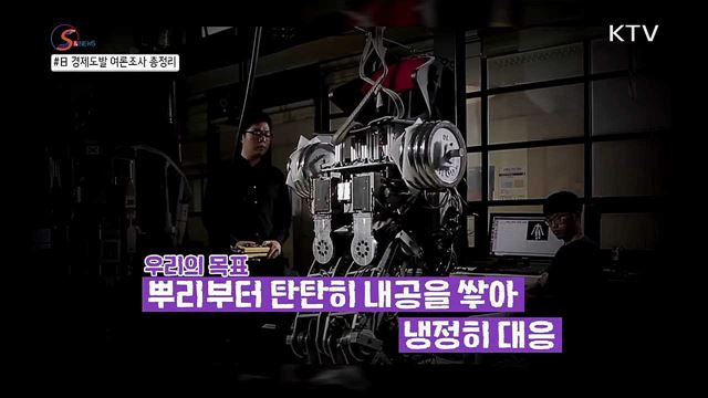 문재인 정부 日 대응 "잘하고 있다" 우세 [S&News]