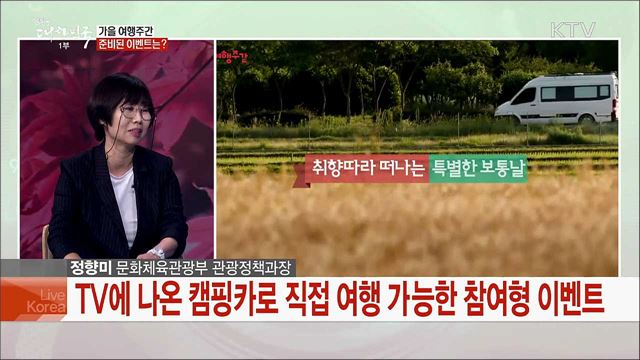 여행주간만의 특별한 혜택과 이벤트 소개한다