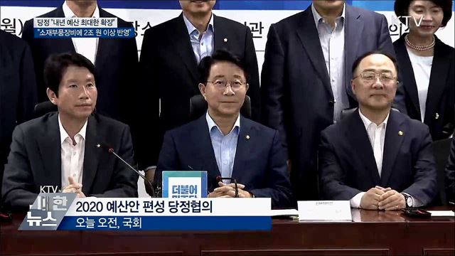 당정 "내년 예산안, 소재부품장비 2조 원 이상 반영"