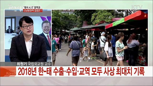 문 대통령 동남아 3국 순방···신남방정책 내실화 과제는?