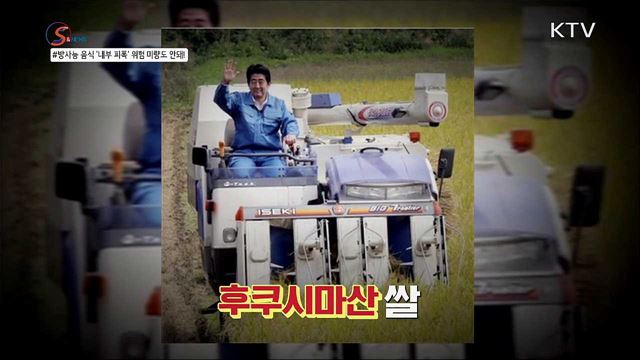 '후쿠시마 쌀' 전 세계 스포츠 스타와 함께? [S&News]