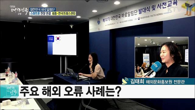 한국의 올바른 정보·문화를 알리다! 대한민국 바로알림단