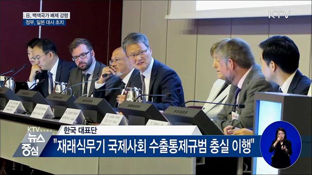 백색국가 배제 강행···정부, 日 대사 초치