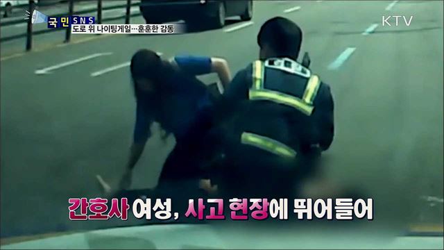 도로 위 나이팅게일···사고 현장 지킨 간호사