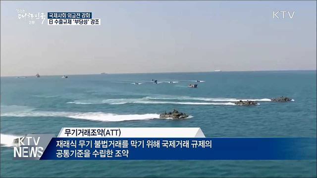 日 수출규제 부당성 강조···국제사회 외교전