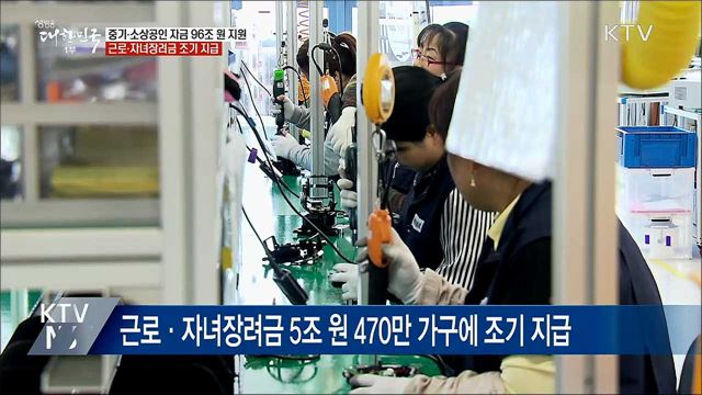 '모두 따뜻한 명절'···중기·소상공인 96조 원 지원