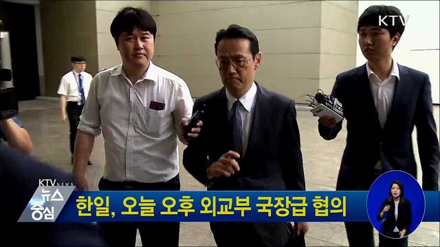 한일, 오늘 오후 외교부 국장급 협의