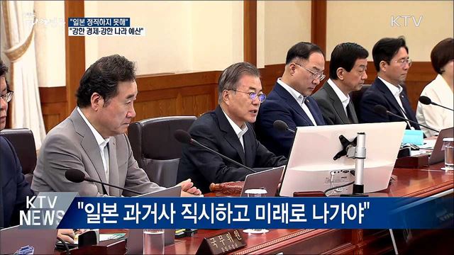 "일본 정직해야···강한 경제·강한 나라 예산"