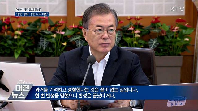 "일본 정직해야···강한 경제·강한 나라 예산"