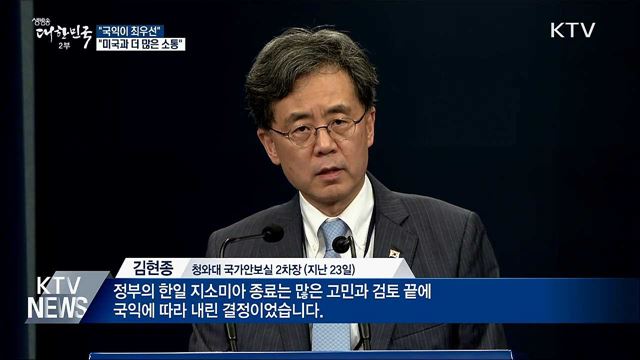 "국익이 최우선···미국과 더 많은 소통"