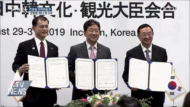 한중일 문화장관 "새로운 10년 교류·협력 확대"