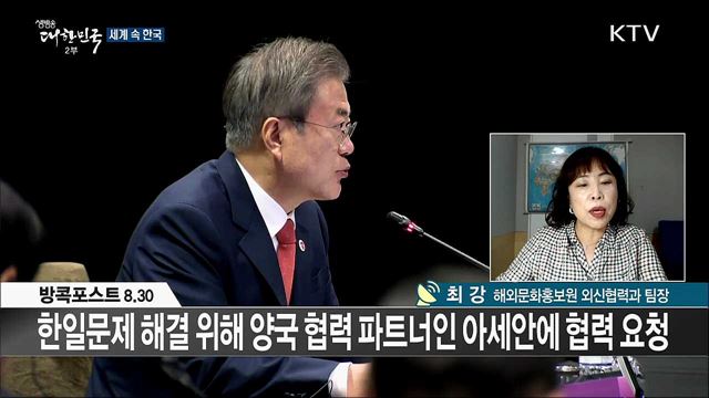 외신 핫 이슈 (19. 08. 30. 16시) [세계 속 한국]