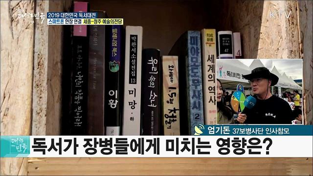 책을 넘어 2019 대한민국 독서대전