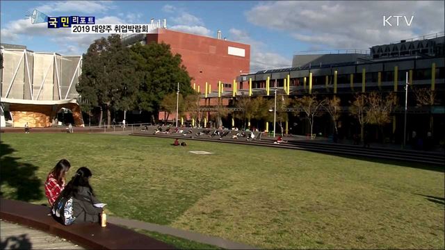 호주·뉴질랜드 취업박람회···한인 청년 발길 이어져