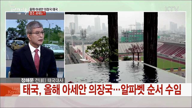 문 대통령, 동남아 첫 순방지 도착···한-태국 협력 의제와 전망은?