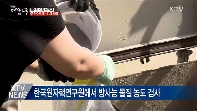 일본산 석탄재 안전검사 강화···첫 전수조사