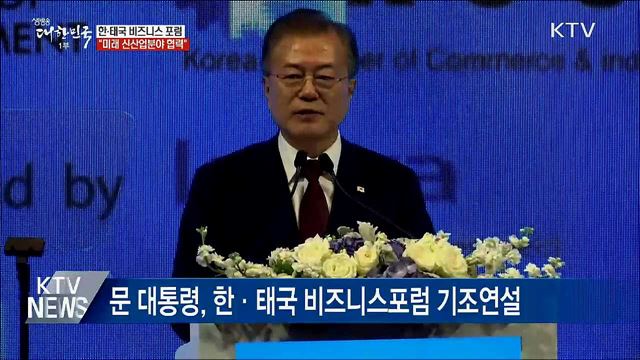 비즈니스 포럼···"기술력 결합하면 큰 시너지"