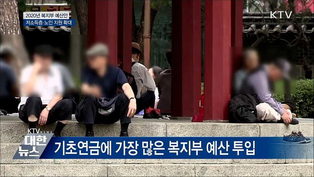 내년 복지부 예산 82조 8천억 원···취약계층 지원