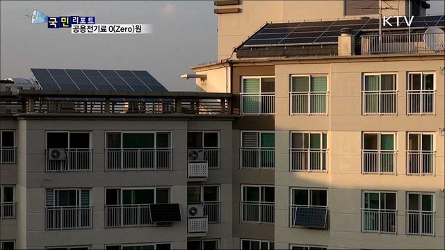 태양광 덕분 공용전기료 제로···에너지 자립마을 가다