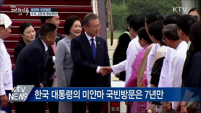 미얀마 도착···수치 고문과 정상회담