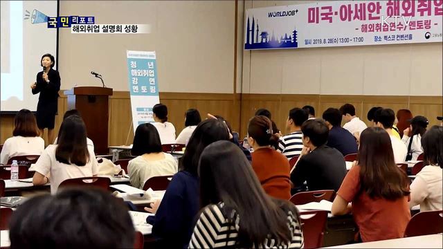 "해외취업 길이 보여요" 취준생 큰 관심