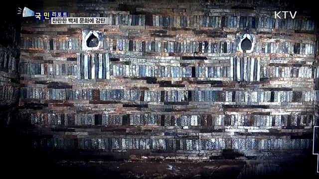 세계유산 백제 고분 재연···관람객 줄이어