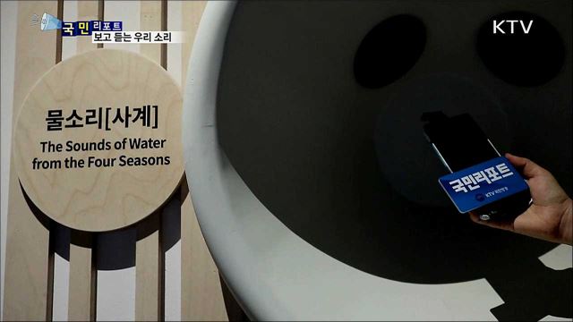 보고 즐기는 우리 소리···새롭게 문을 연 국악 박물관