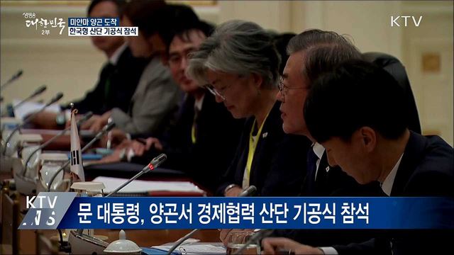 미얀마 양곤 도착···경제협력 산단 기공식 참석