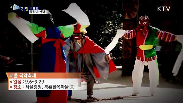 이주의 문화가 산책 (19. 09. 05. 07시)