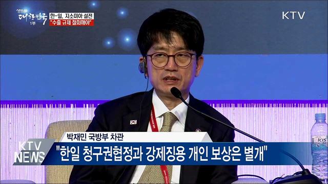 한-일, '지소미아' 설전···"수출 규제 철회해야" 