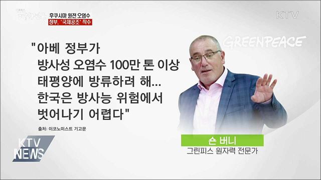 후쿠시마 원전 오염수 국제공조···IAEA에 서한