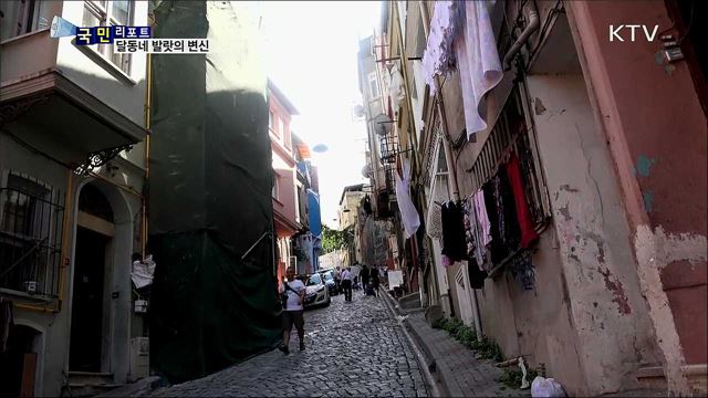 달동네에서 예술촌으로···이스탄불 발랏 지구