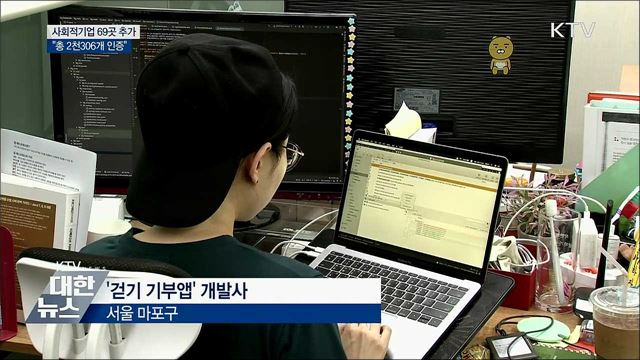사회적기업 69곳 추가···2천306개 인증