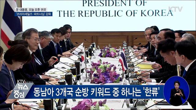 오후 귀국···'코리아세일즈·파트너십 강화'