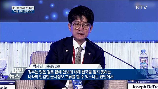 한-일, '지소미아' 설전···"수출 규제 철회해야"