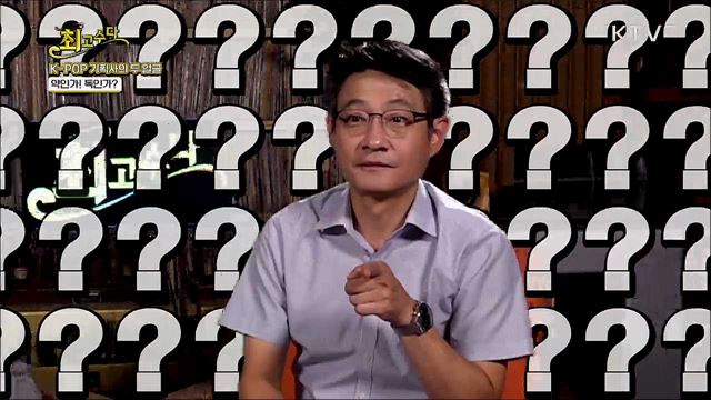 K-POP 기획사의 두 얼굴, 약인가! 독인가?