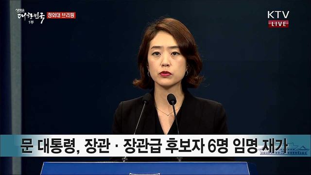 청와대 브리핑 (19. 09. 09. 11시)